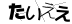 CAPTCHA